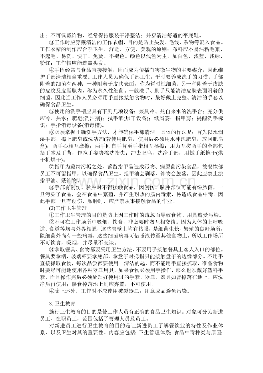 餐厅食品安全卫生管理政策.doc_第2页