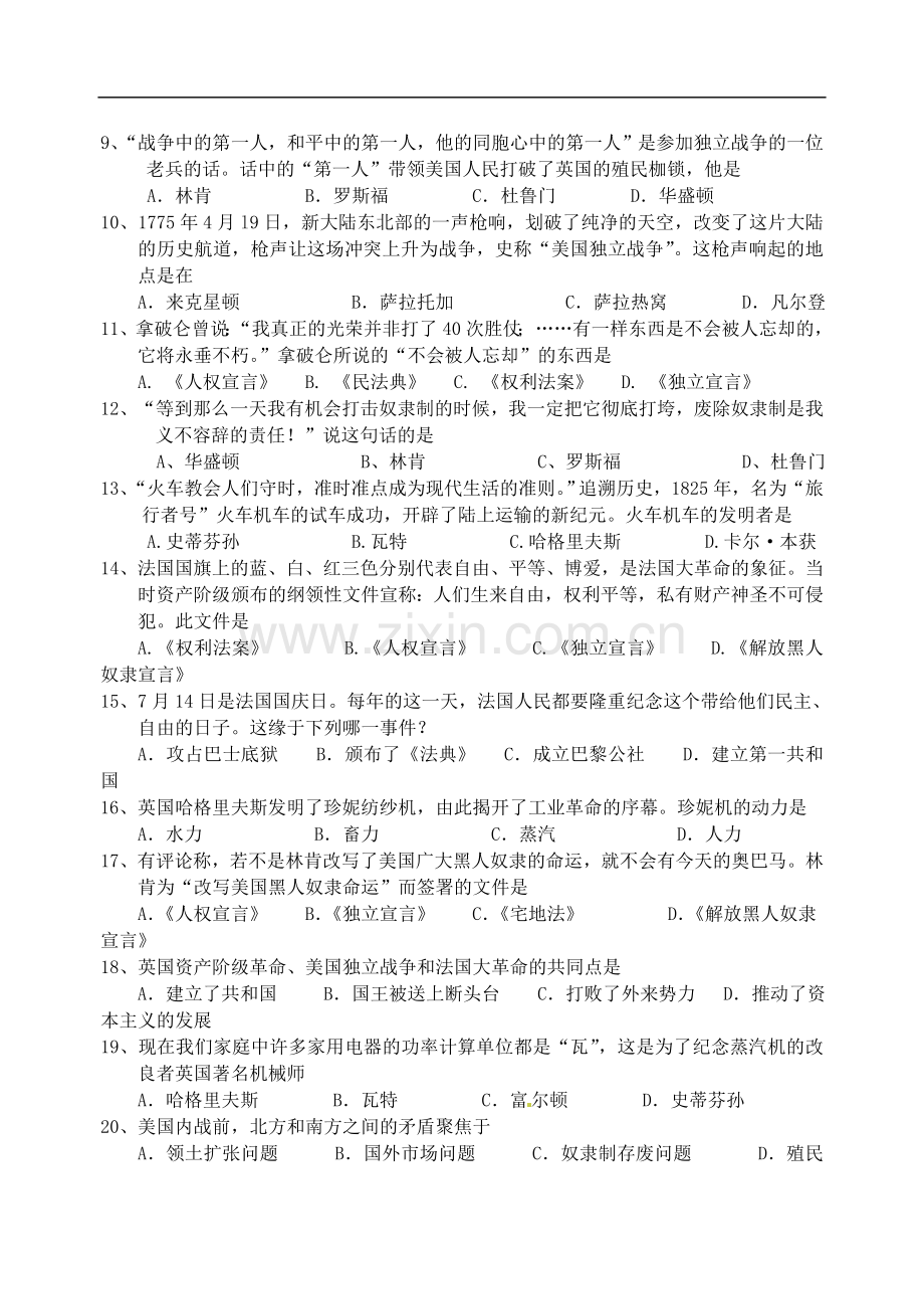 江苏省丹阳市九年级语文单元综合练习(9月)试题.doc_第2页
