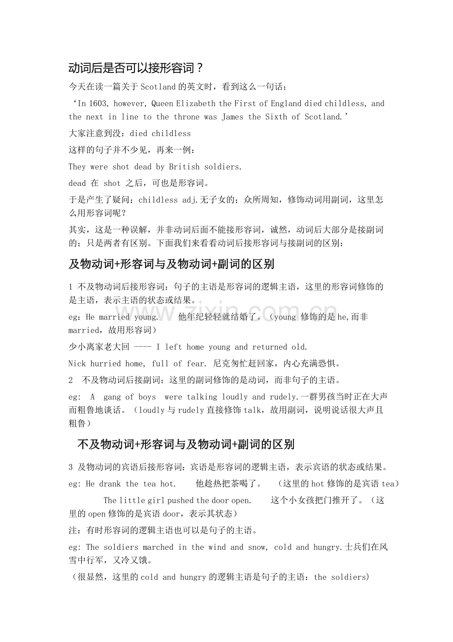 动词后是否可以接形容词.doc_第1页