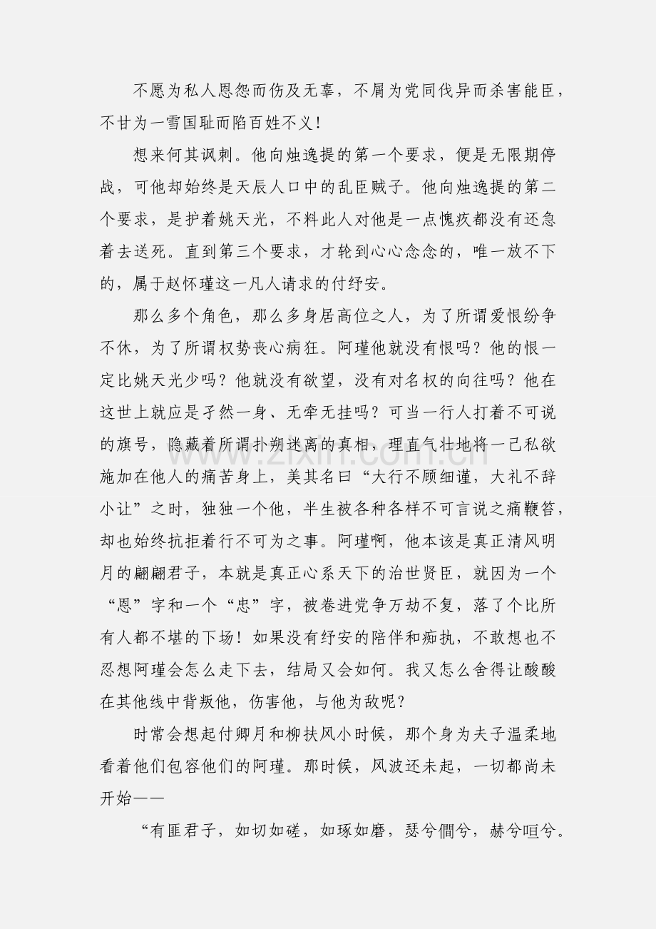 月出处天子攻略心得体会观后感.docx_第2页
