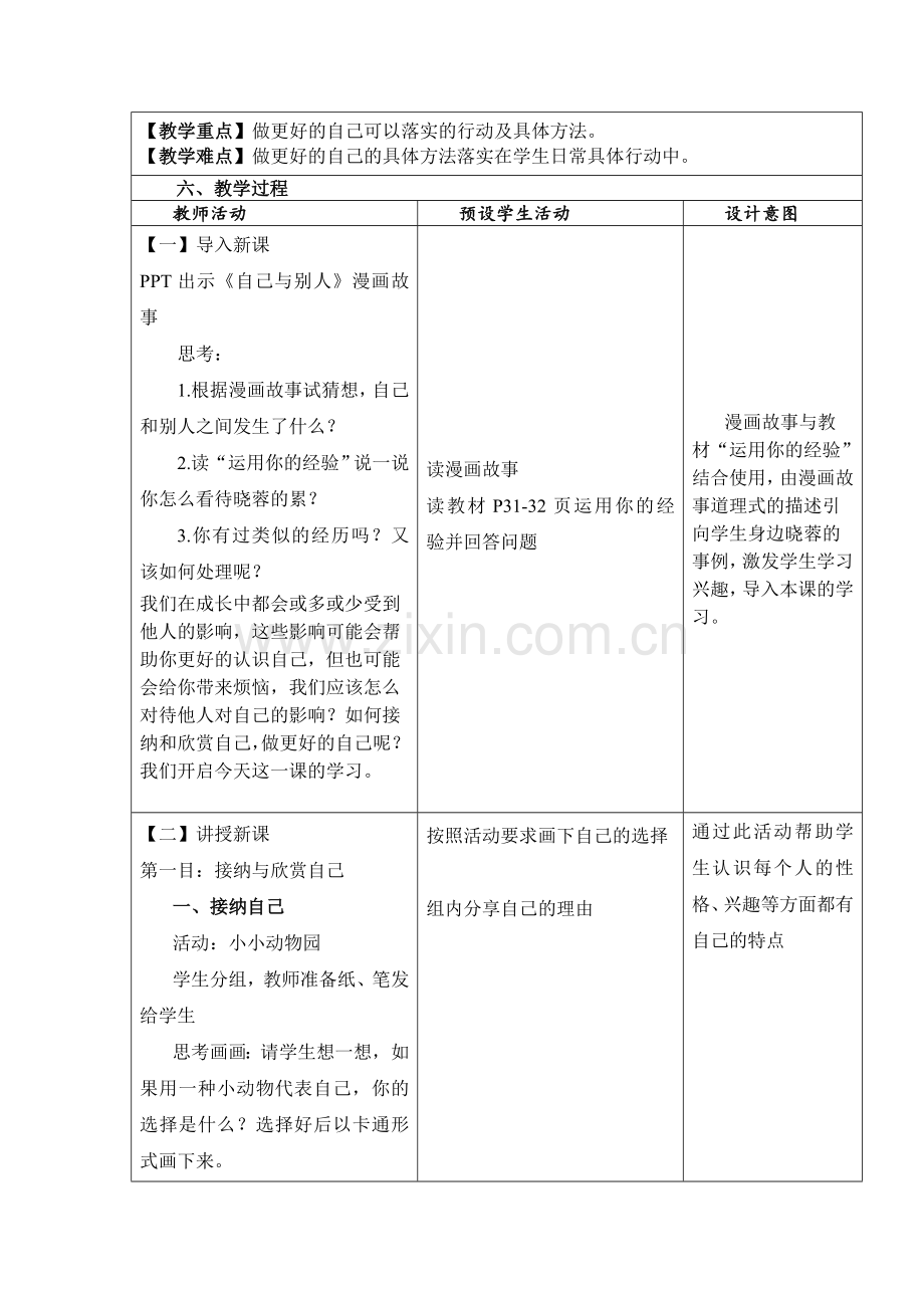 做更好的自己教学设计与反思及教学课件.doc_第2页