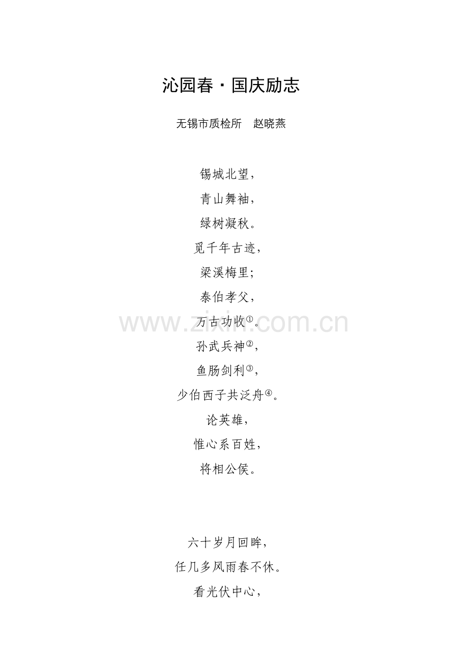 沁园春国庆励志.doc_第1页