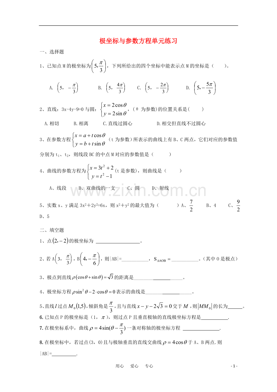 高三数学-极坐标与参数方程单元练习-人教版.doc_第1页