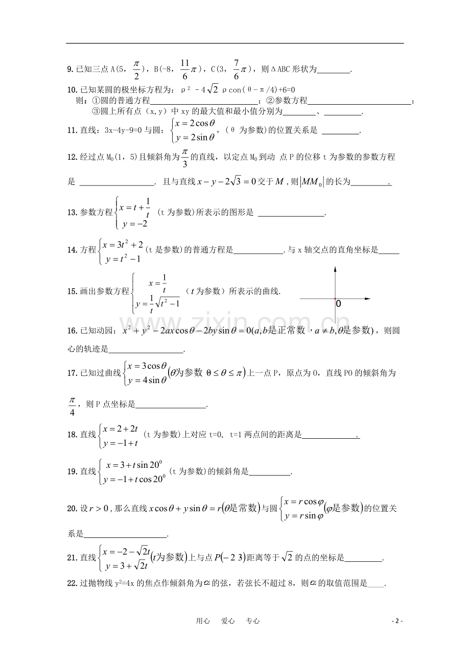 高三数学-极坐标与参数方程单元练习-人教版.doc_第2页