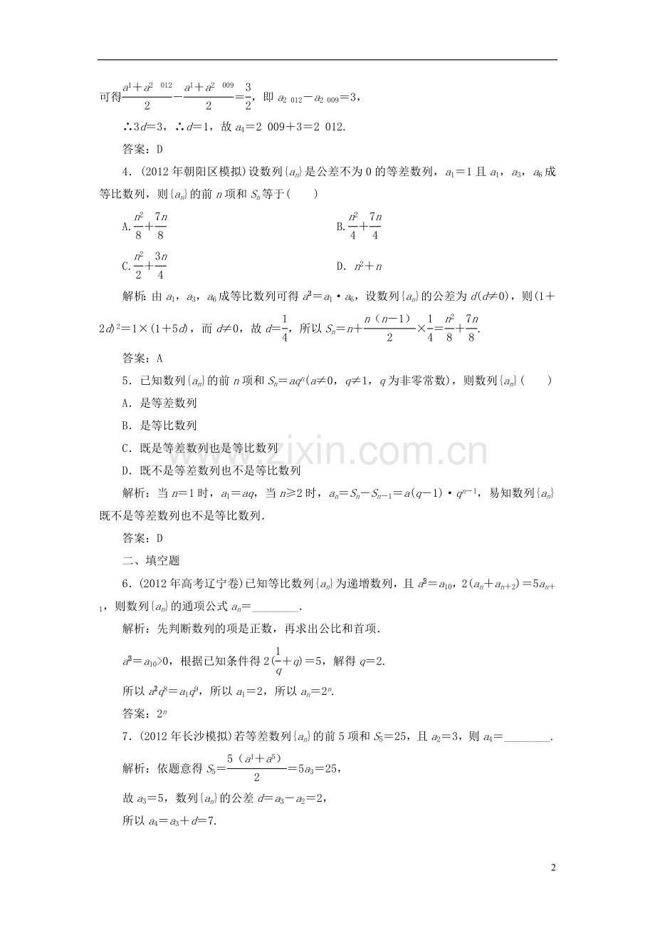 【优化探究】高三数学二轮复习-专题演练1-4-1第一讲-等差数列、等比数列.doc_第2页