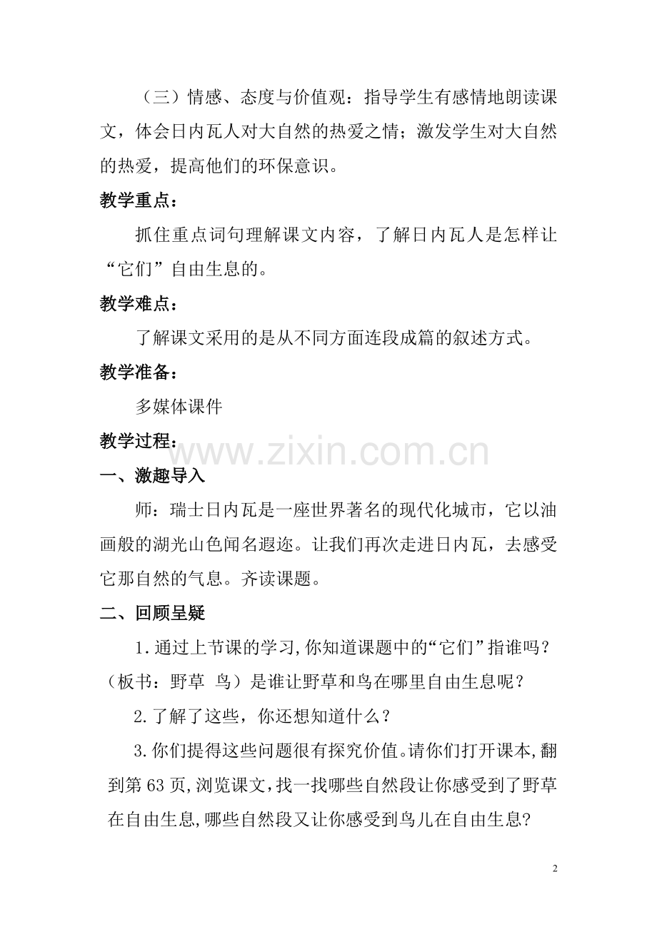 《让它们自由生息》教学设计.doc_第2页