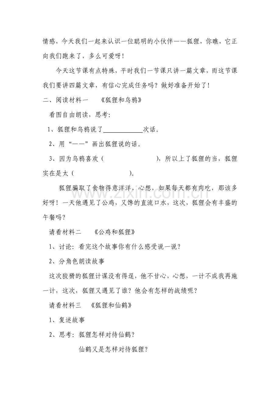 狐狸群文阅读教学设计.doc_第2页