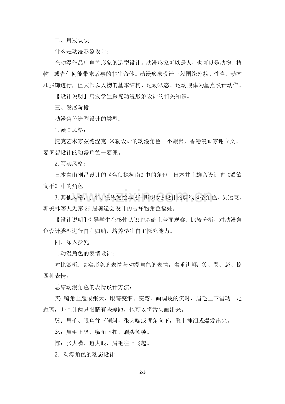 《动漫形象的设计》教学设计.doc_第2页