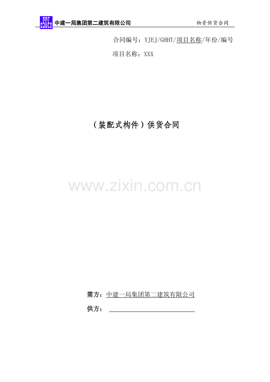 装配式构件供货合同文本.doc_第1页