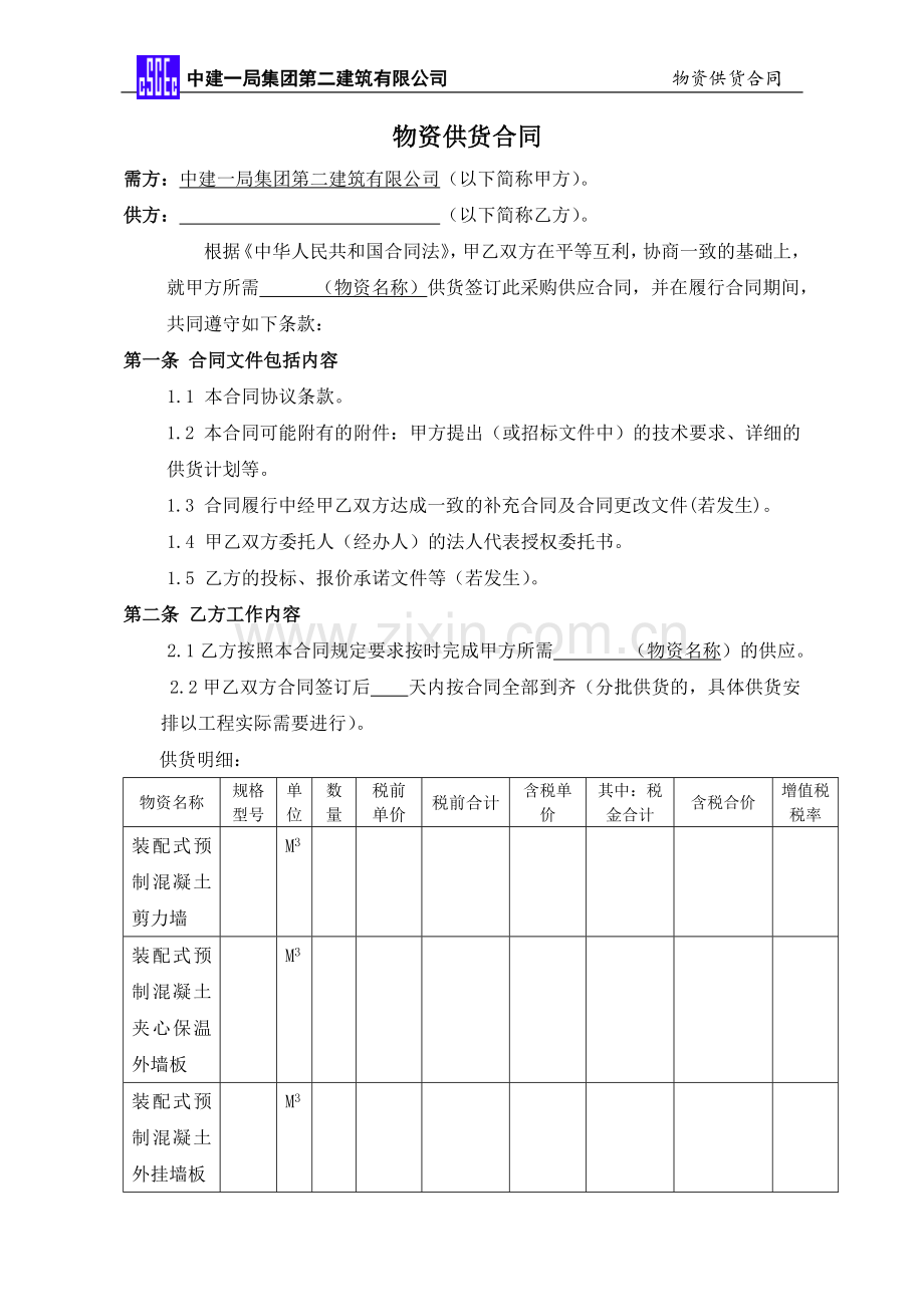 装配式构件供货合同文本.doc_第2页
