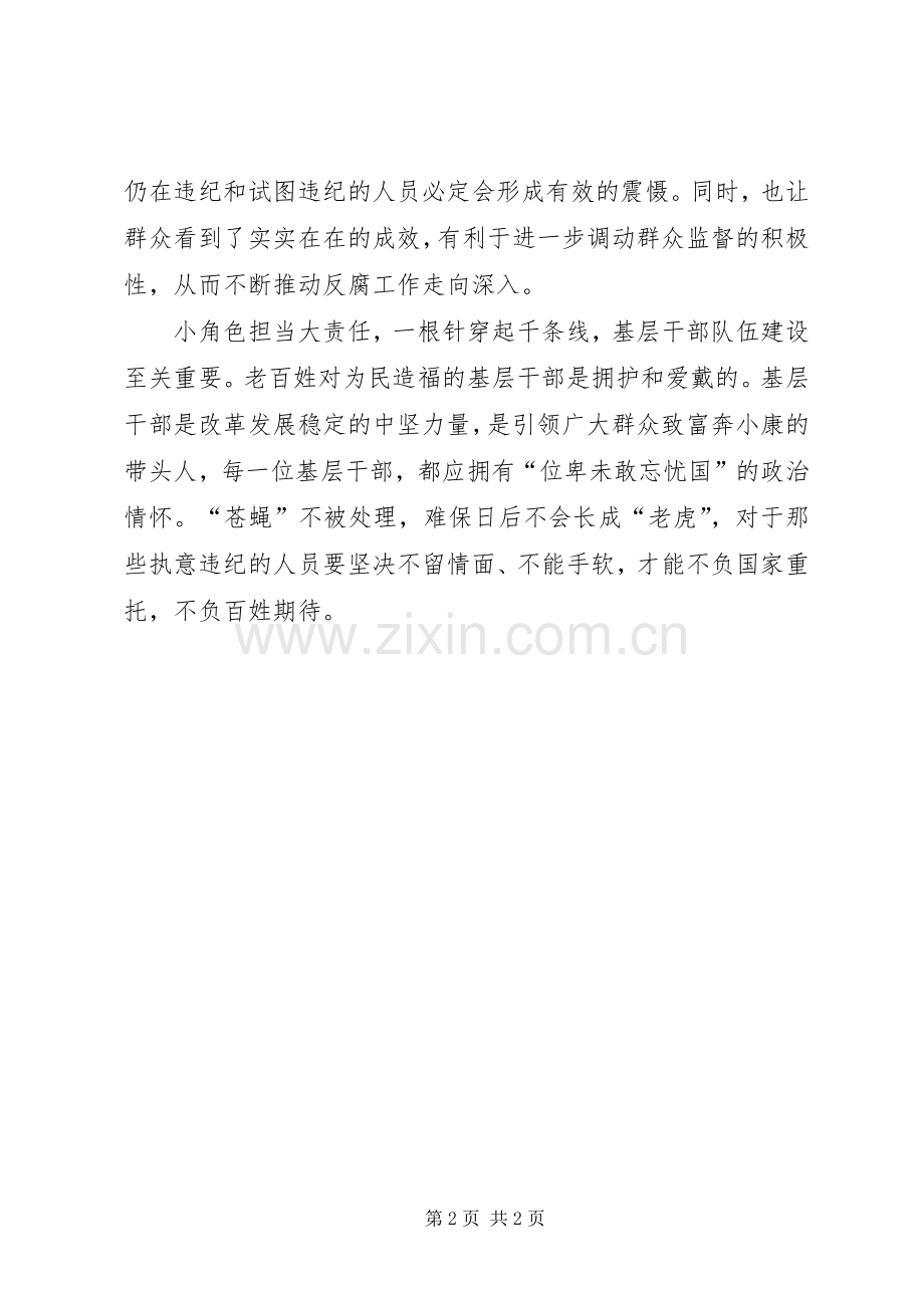 基层干部学习四风体会心得.docx_第2页