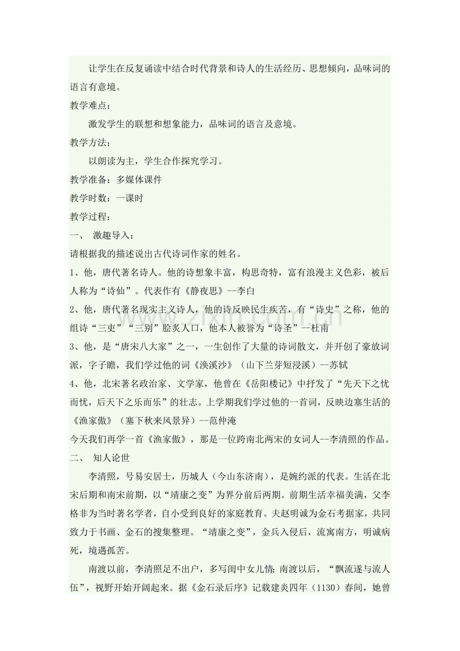 《渔家傲》教学设计.docx_第2页