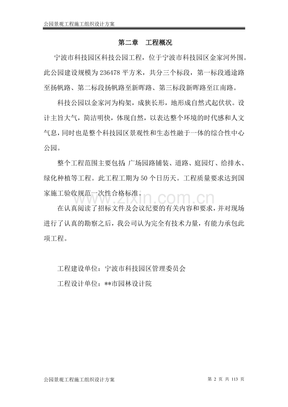 公园景观工程施工组织设计方案.doc_第2页
