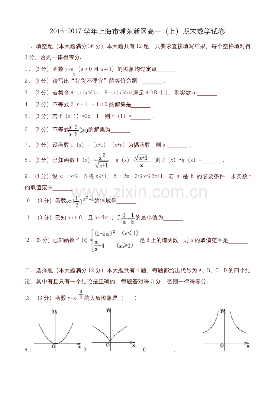 上海市浦东新区高一上期末数学试卷有答案.docx_第1页
