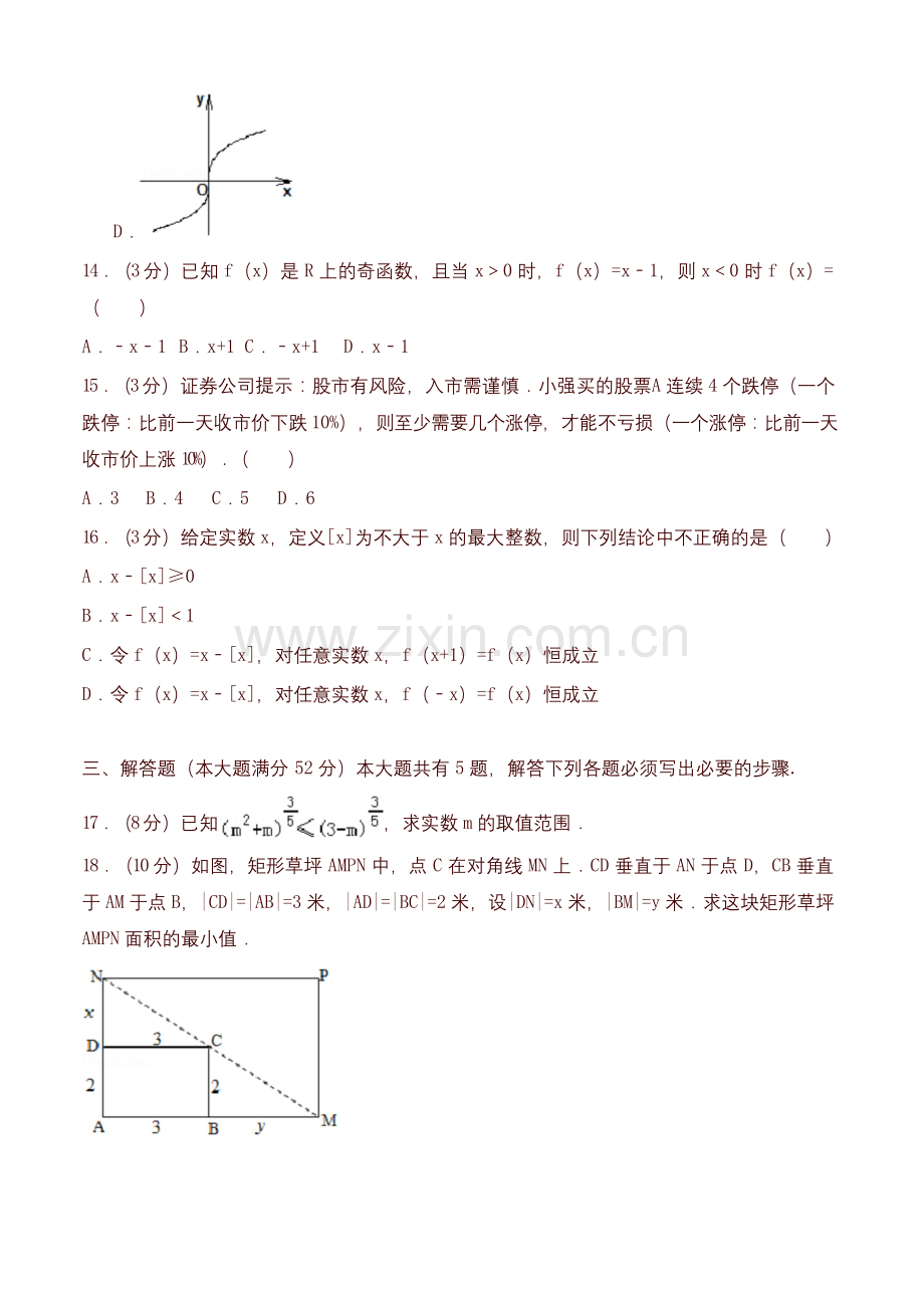 上海市浦东新区高一上期末数学试卷有答案.docx_第2页