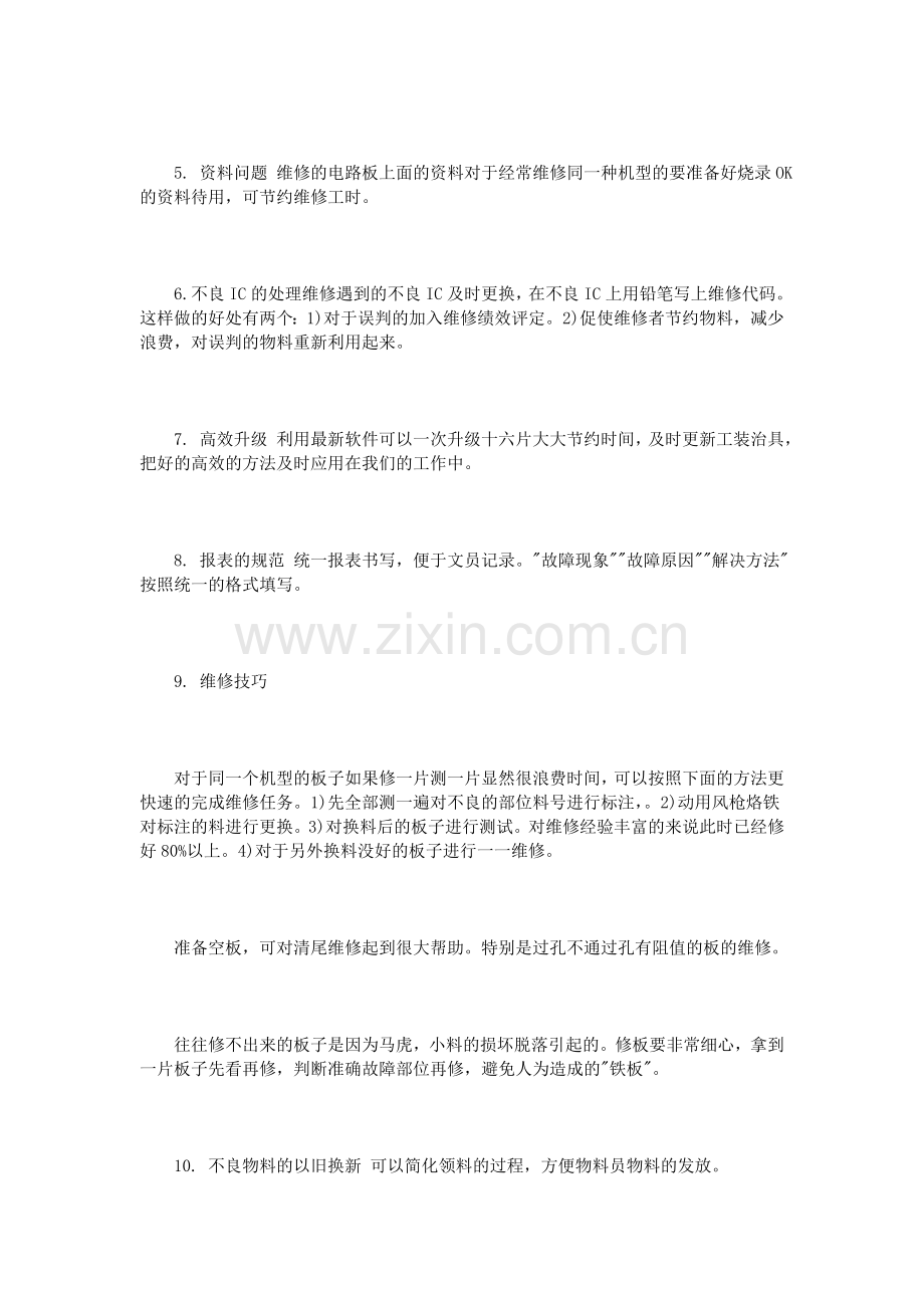 出差学习工作总结范文3篇.doc_第2页