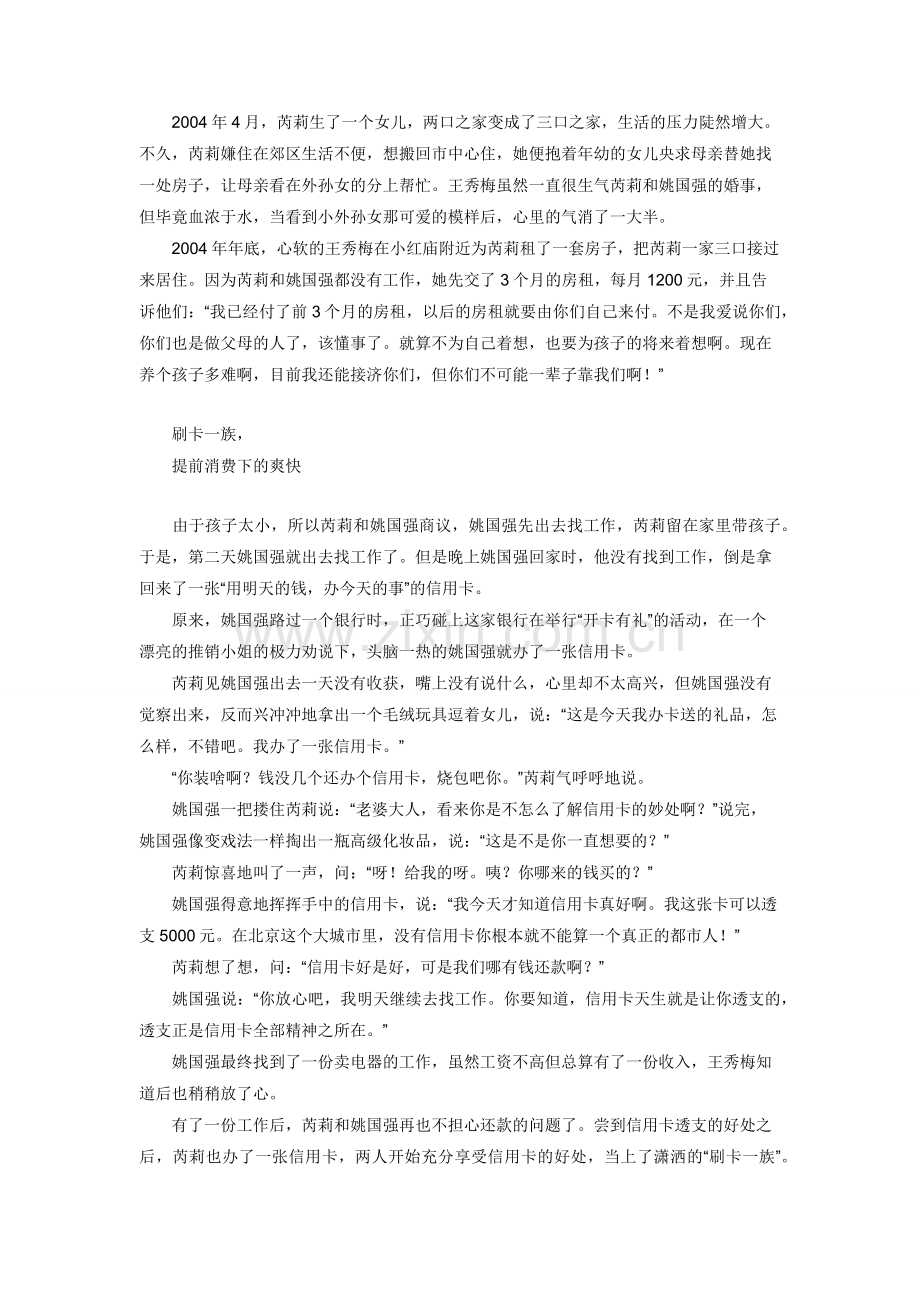 刷刷刷！看两个“卡奴”如何透支生命-信用卡刷透支会怎么样.docx_第2页