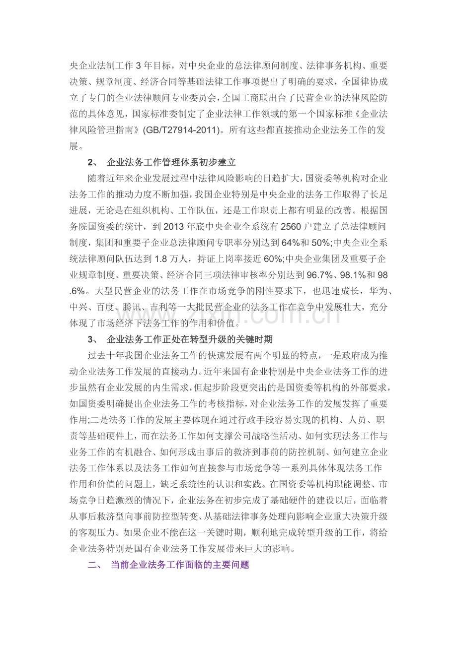 中国企业法务管理面临的主要问题和创新发展.docx_第2页