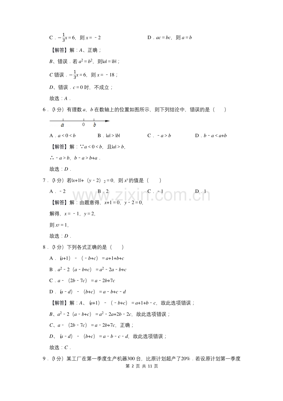 2017-2018学年北京市西城区七年级上学期期中数学试卷.docx_第2页
