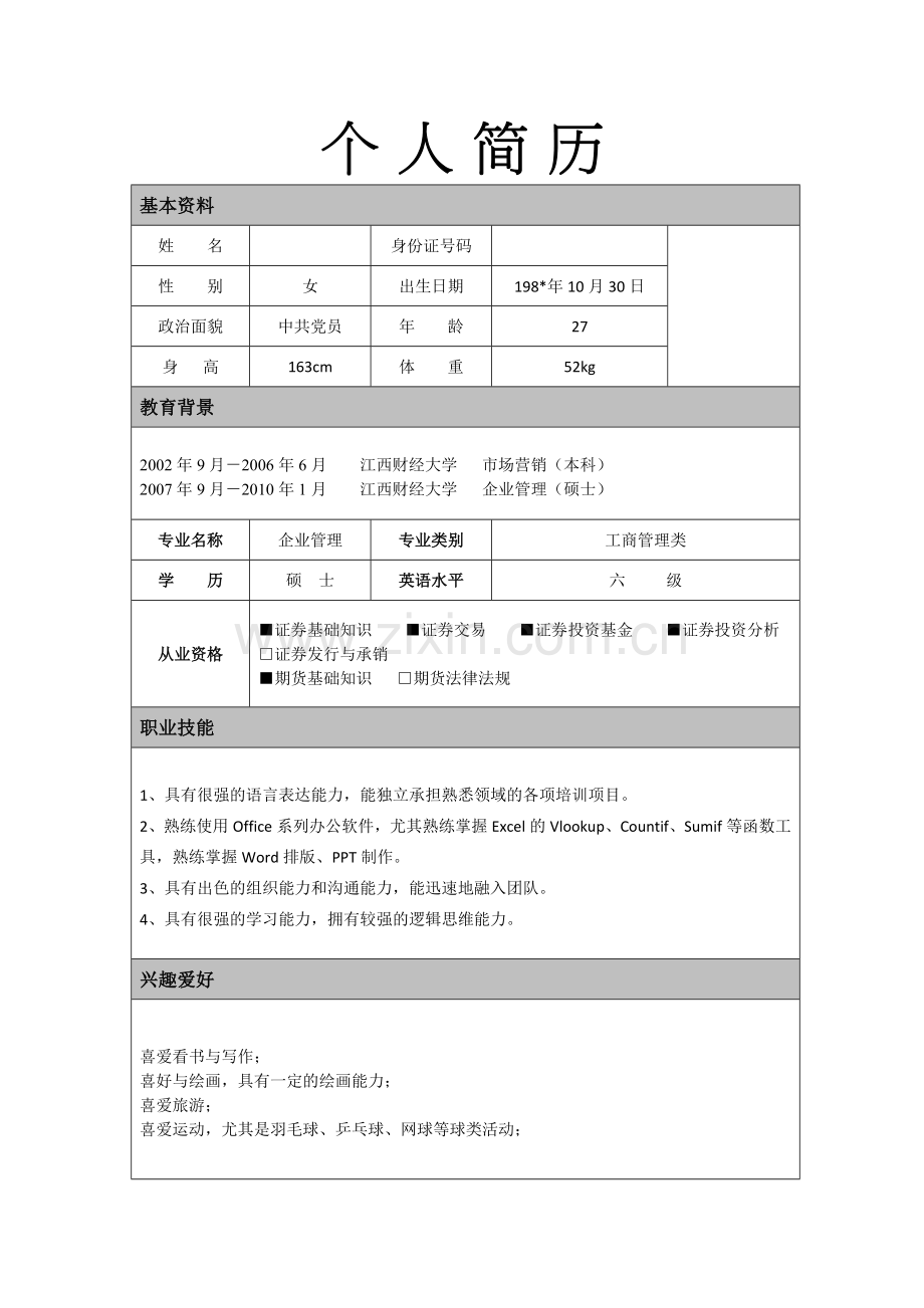 往届生个人简历—换工作(好模板-精彩履历).docx_第1页