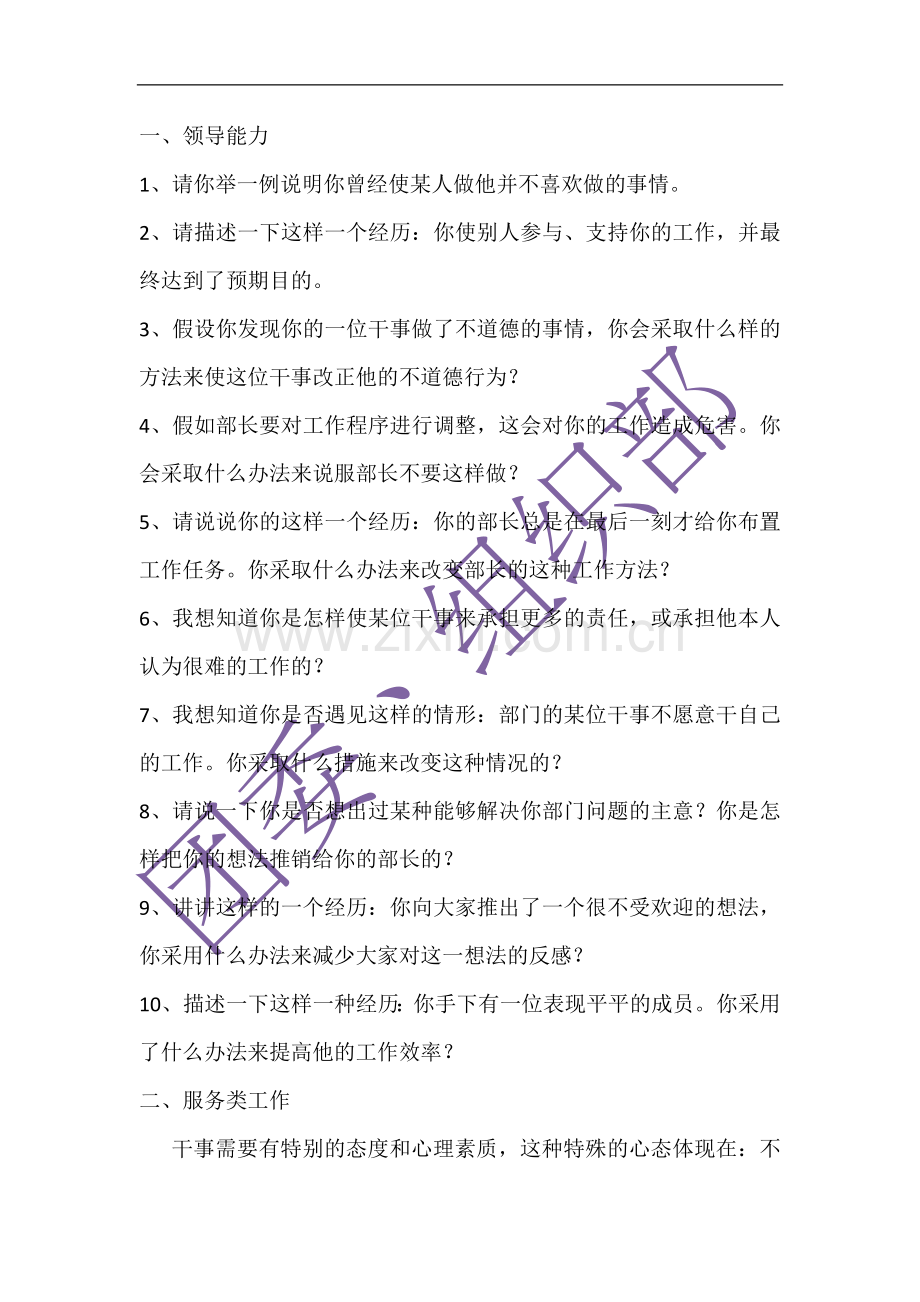 组织部、面试问题.docx_第1页