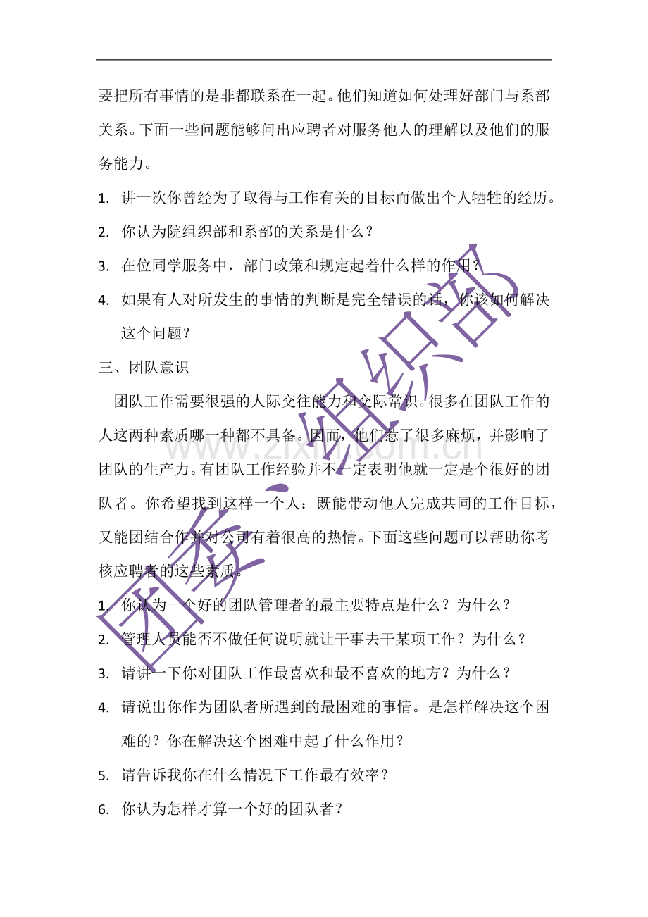 组织部、面试问题.docx_第2页