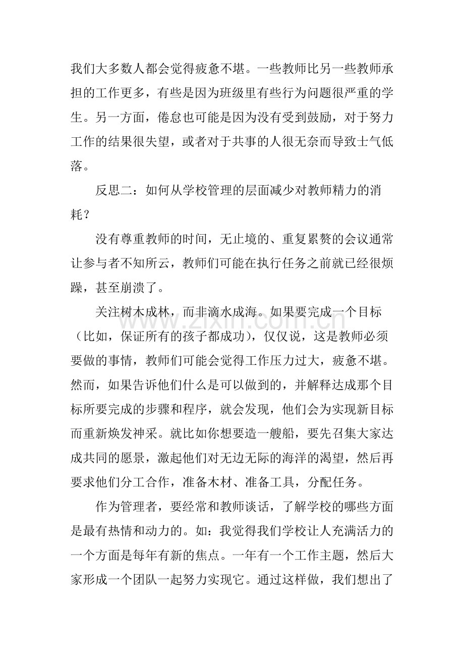 关注职业倦怠-让教师诗意地栖居.doc_第2页