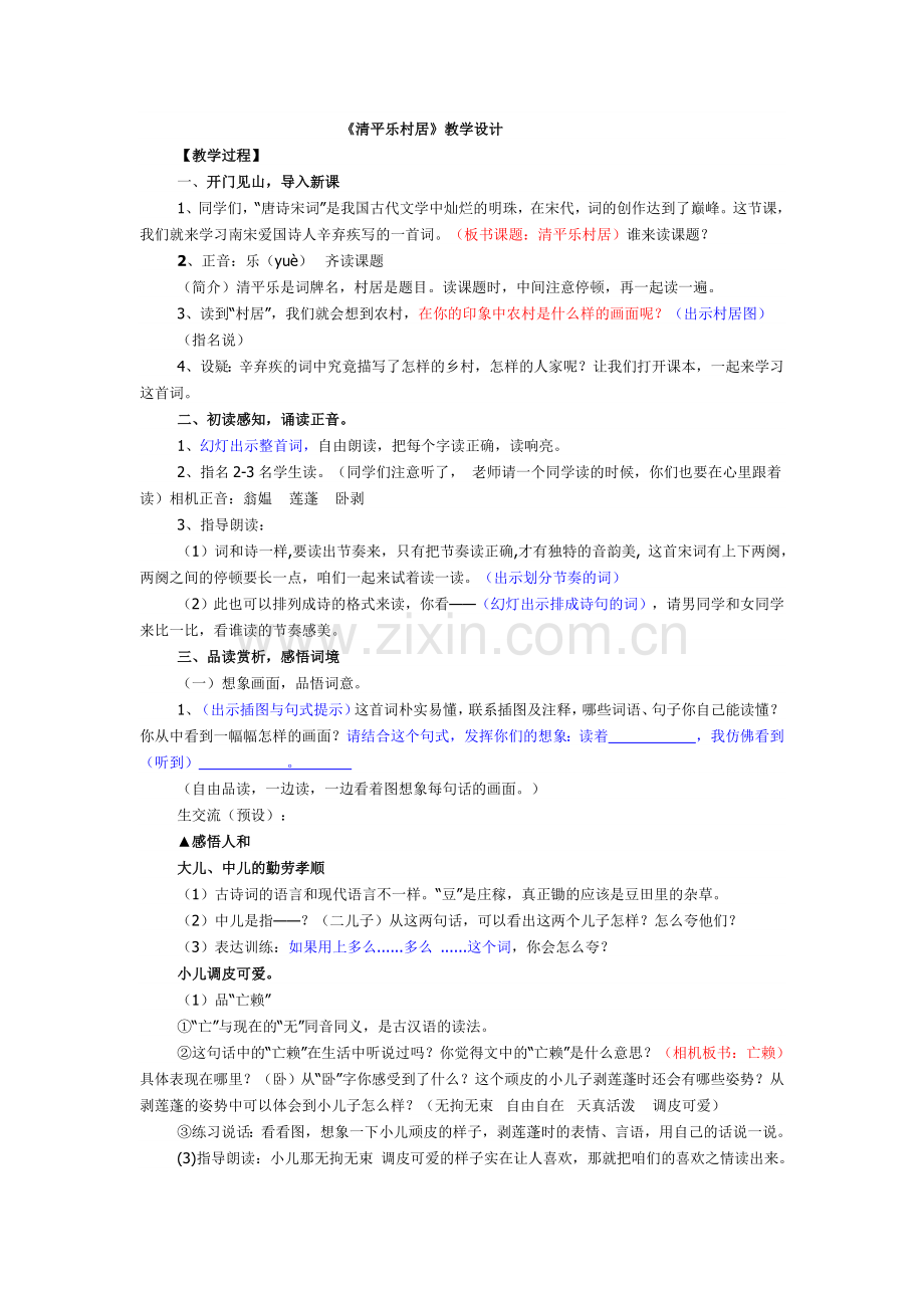 清平乐-村居.doc_第1页