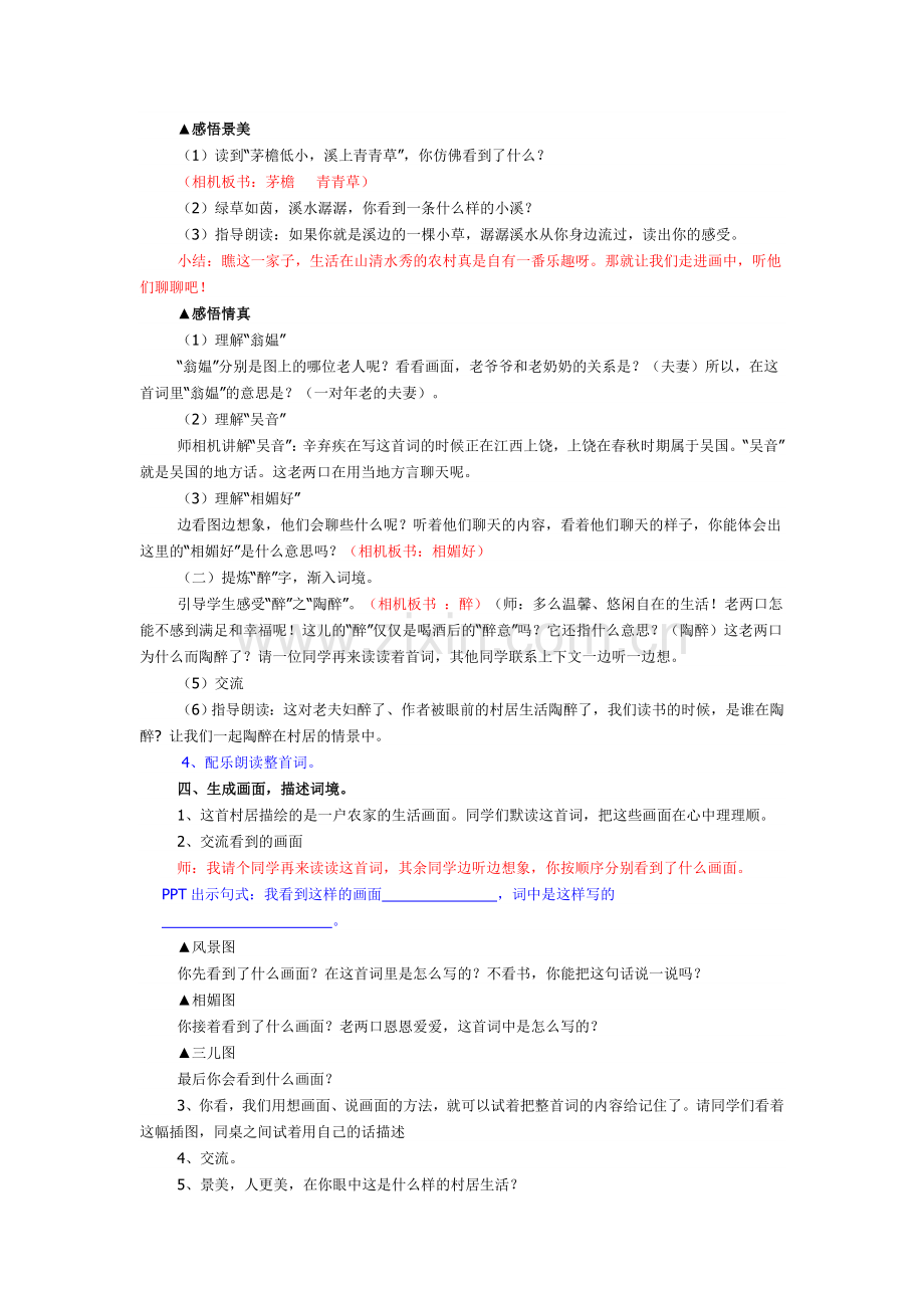 清平乐-村居.doc_第2页