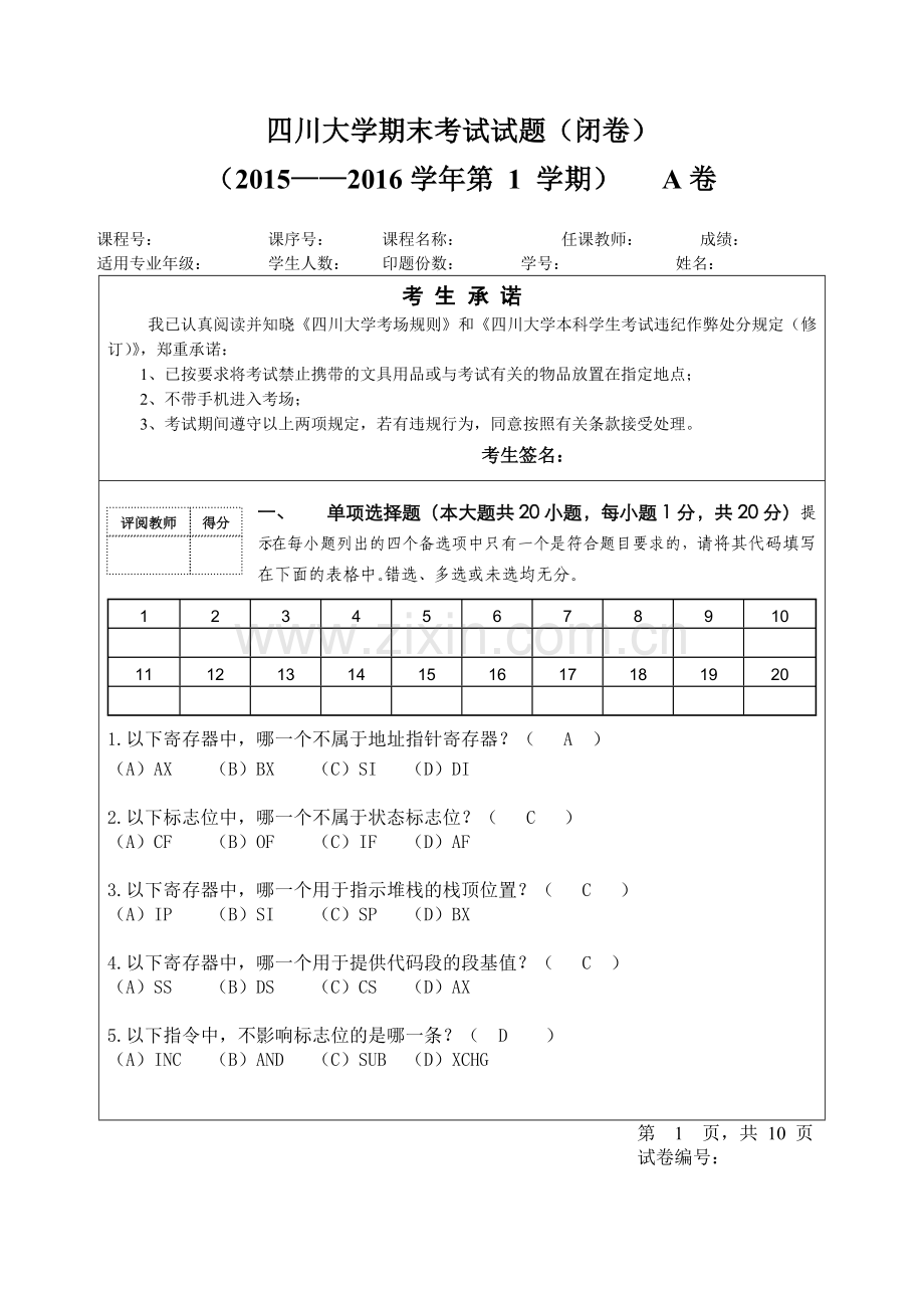 四川大学汇编语言程序设计2015-2016期末试题(附答案).docx_第1页