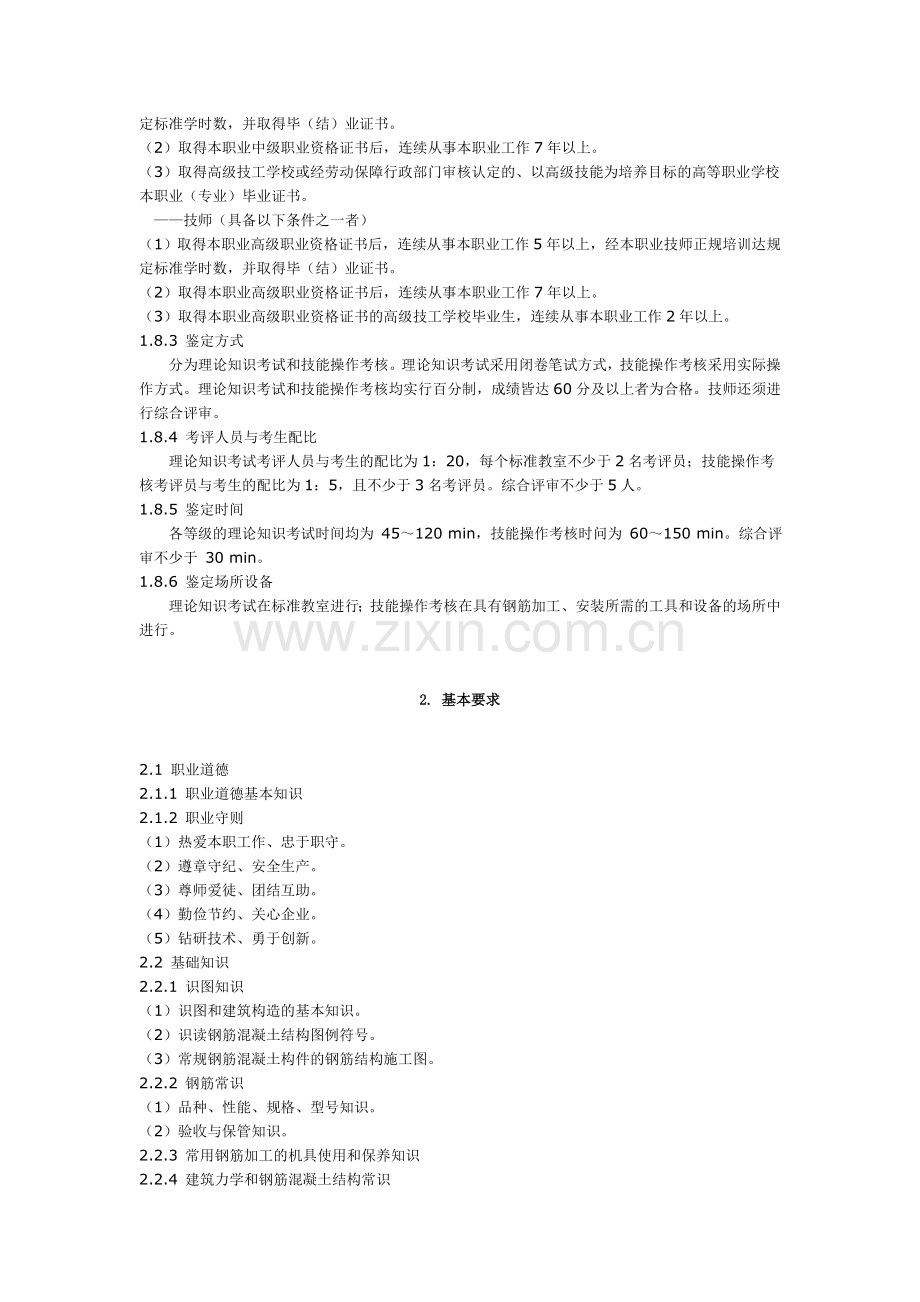 钢筋工国家职业标准.doc_第2页