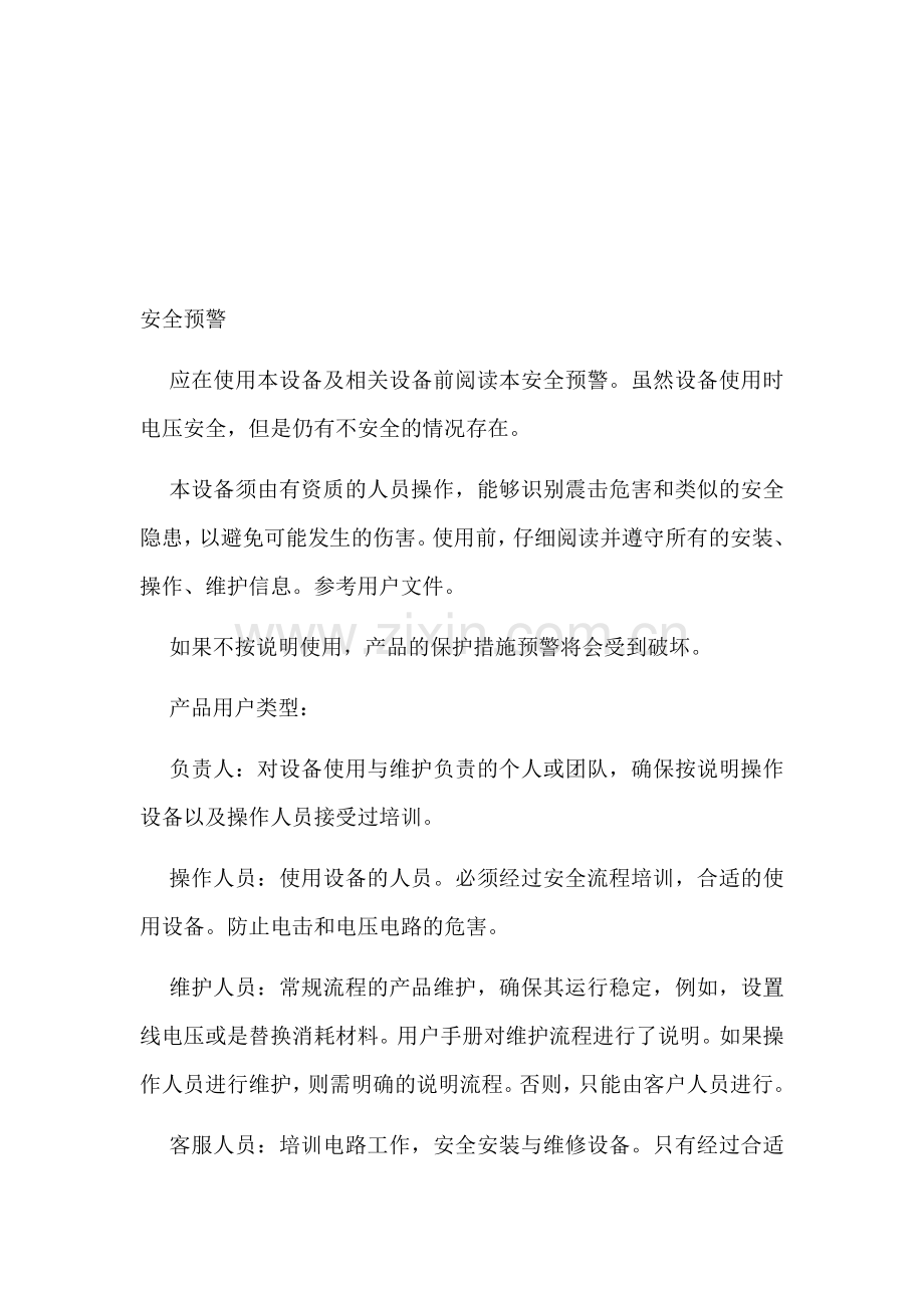 吉时利2000型数字多用表说明书-中文.docx_第2页