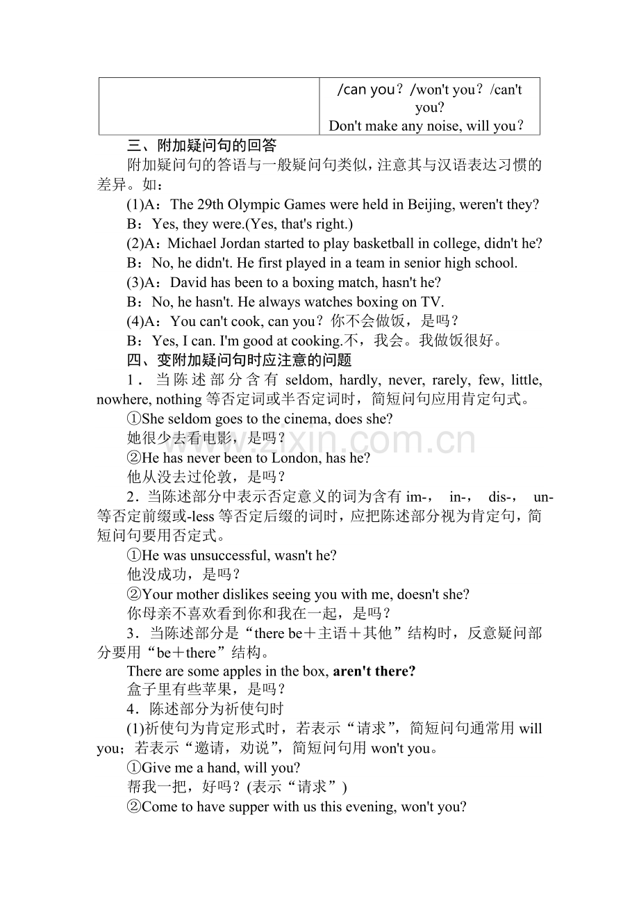 人教版高中必修一4.3公开课教案课件课时作业课时训练.doc_第2页