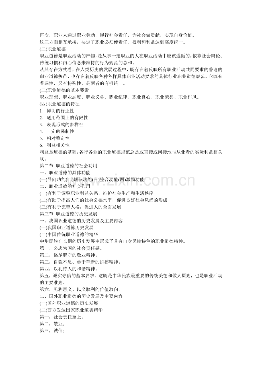 职业道德内容概括.doc_第2页