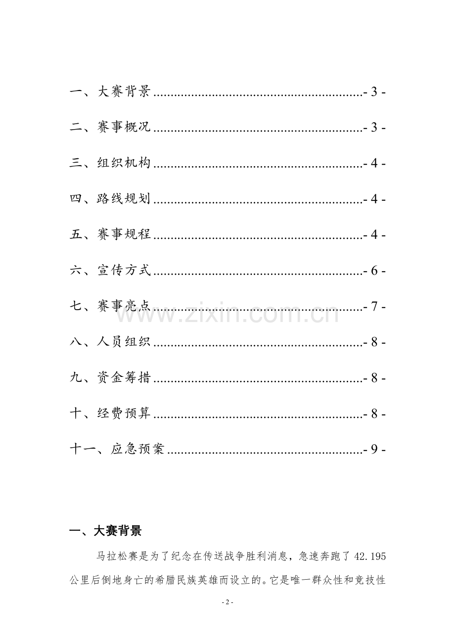 半程马拉松赛策划书.doc_第2页