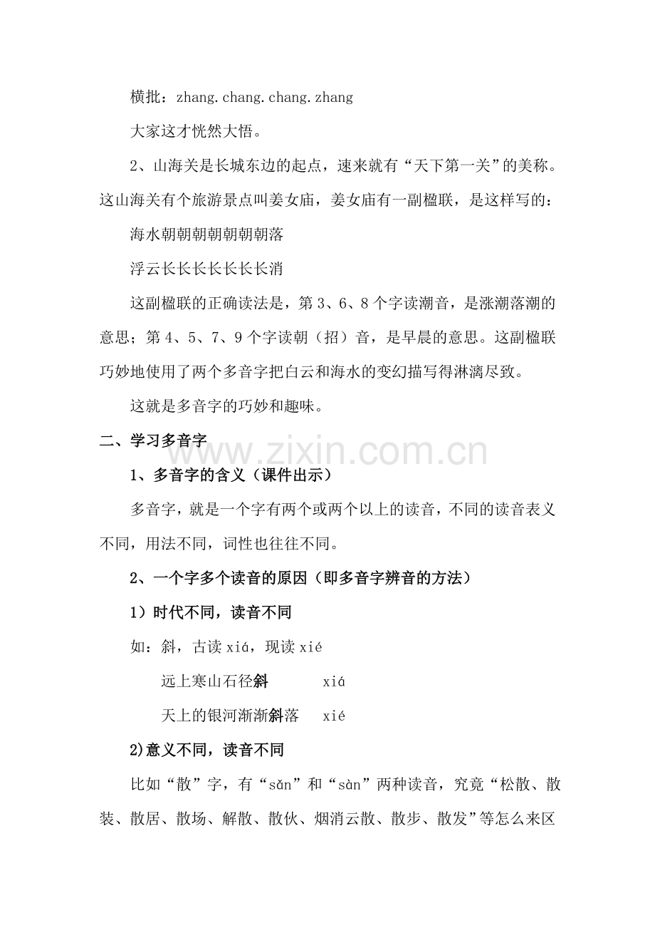 多音字教学设计.doc_第2页