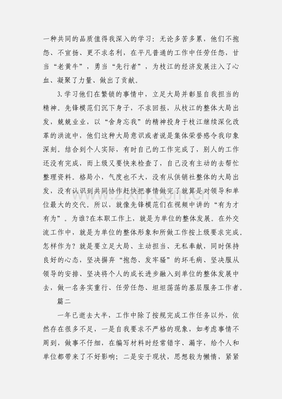 市供销社观看季度先锋学习讨论心得体会4篇.docx_第2页