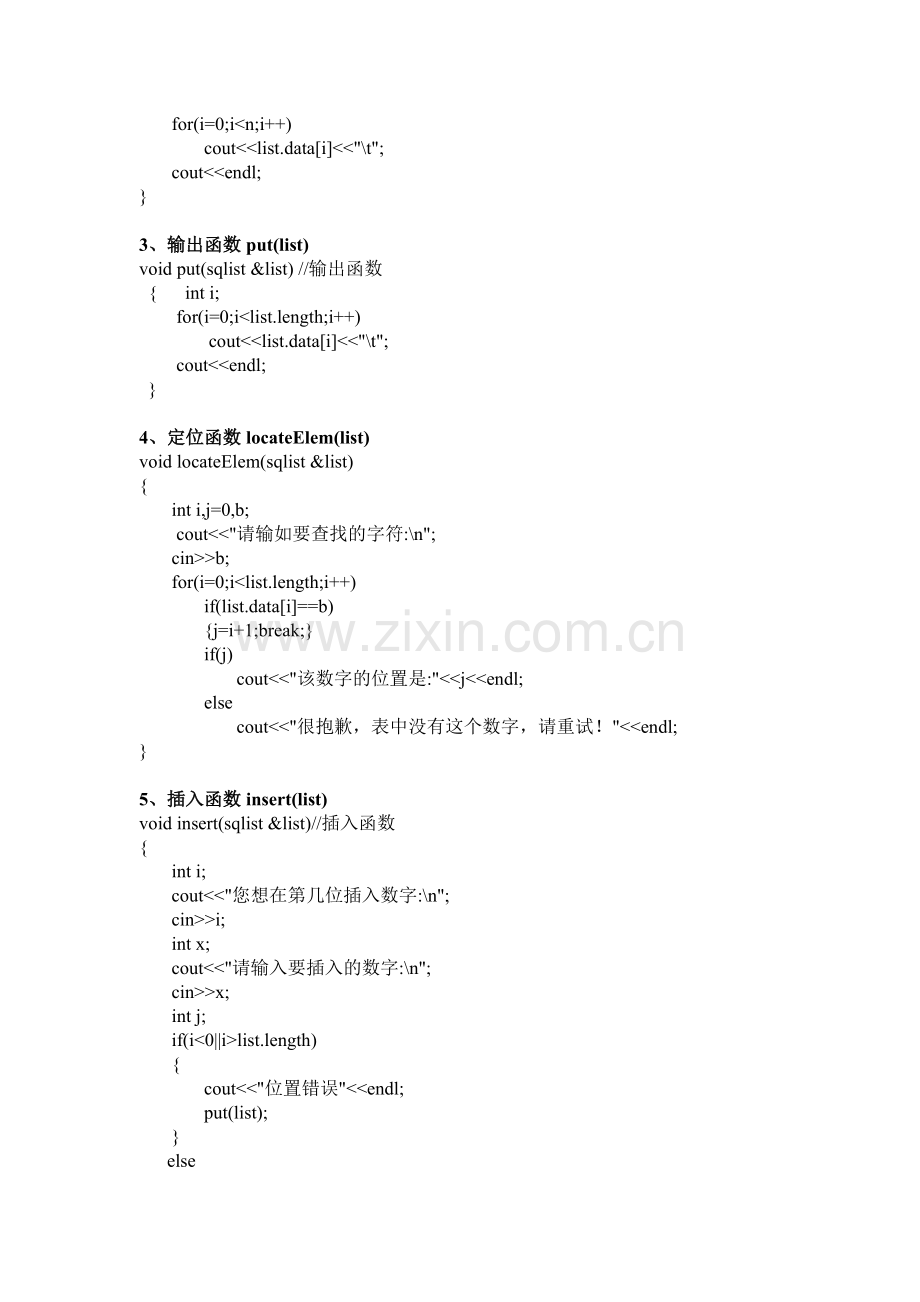 顺序表的实现-包含插入-删除-查找等操作-完整源代码-有注释-包你喜欢.doc_第2页