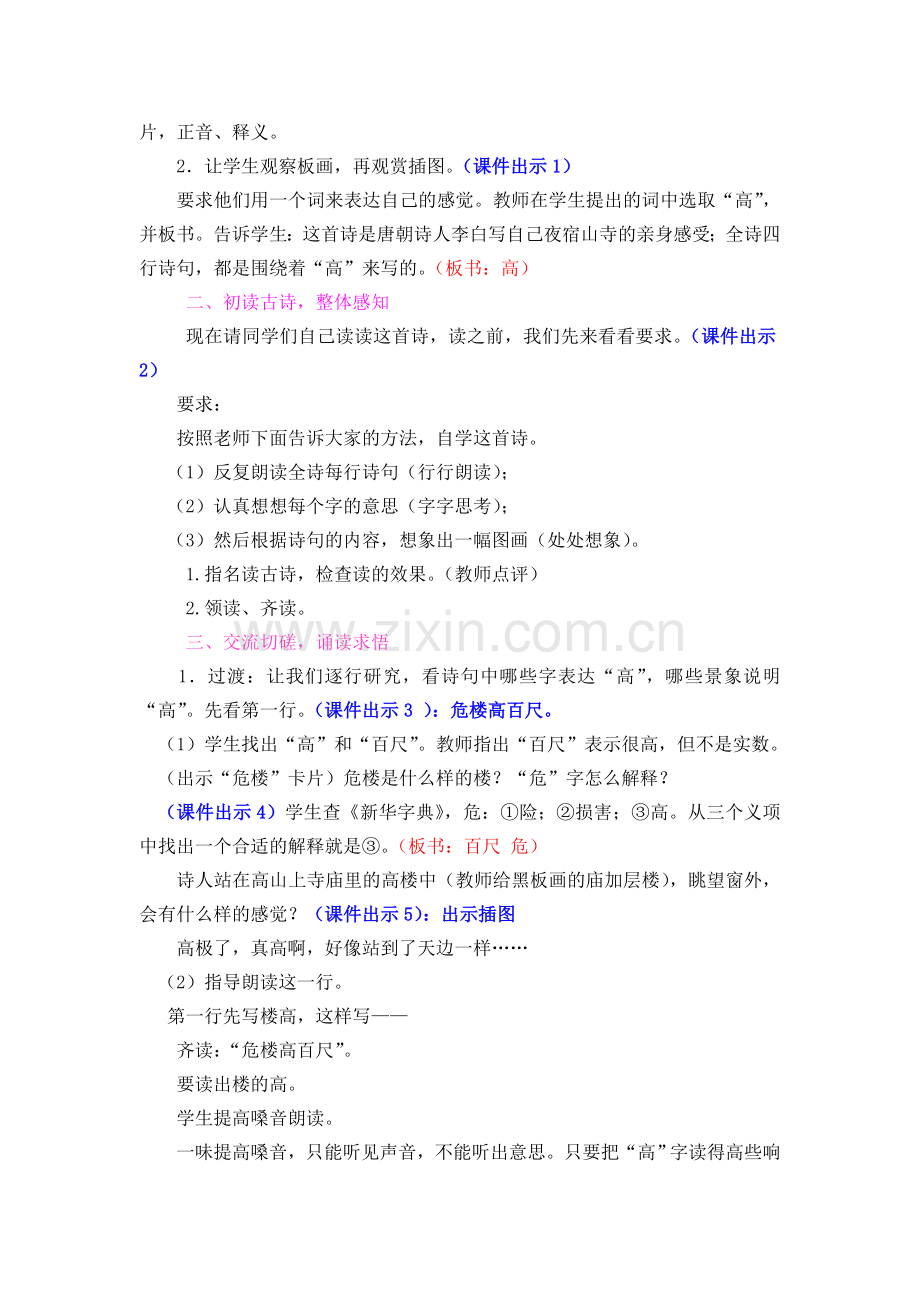 18古诗二首.doc_第2页