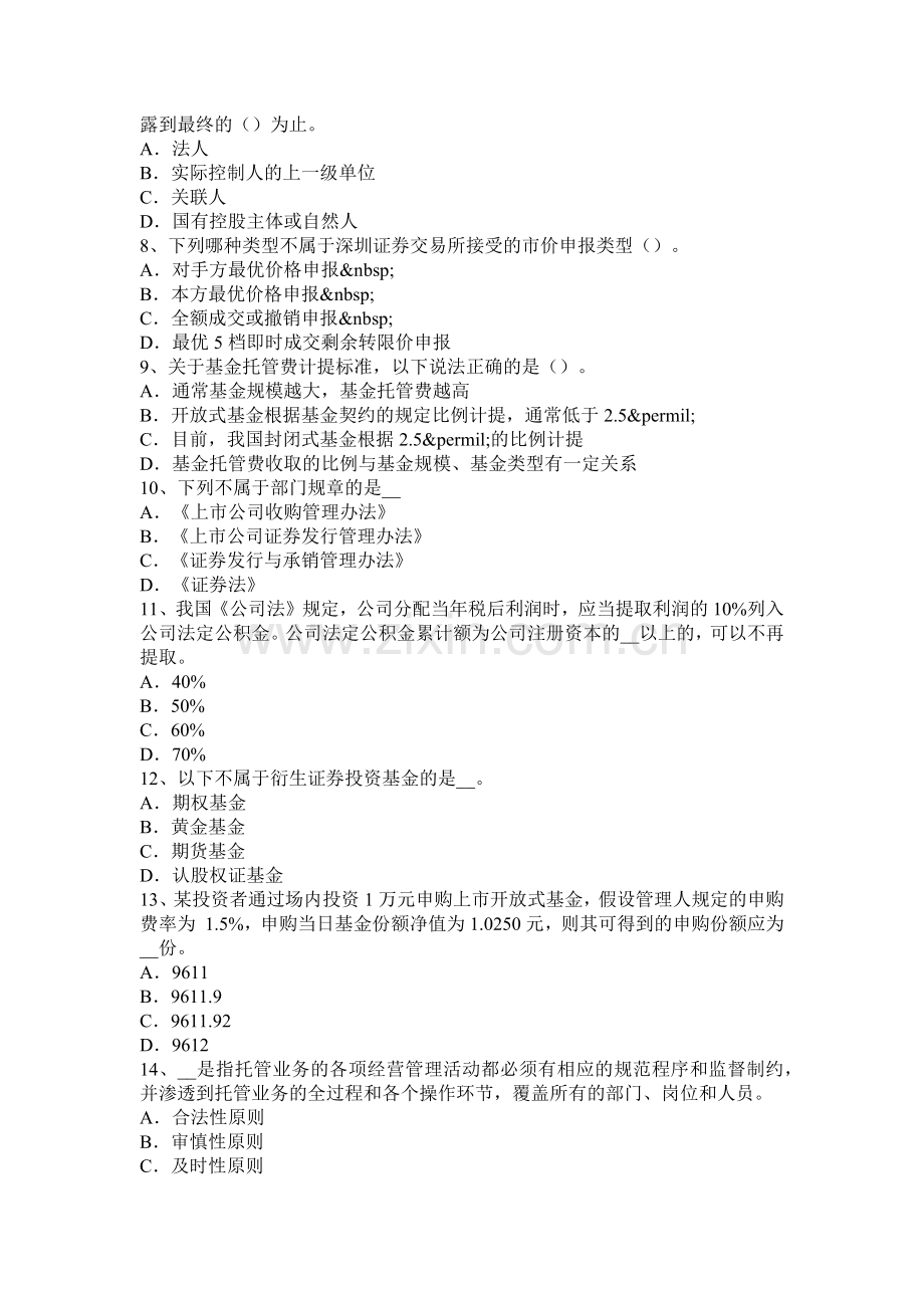 2016年上半年山东省证券从业资格考试：金融期权与期权类金融衍生产品试题.docx_第2页