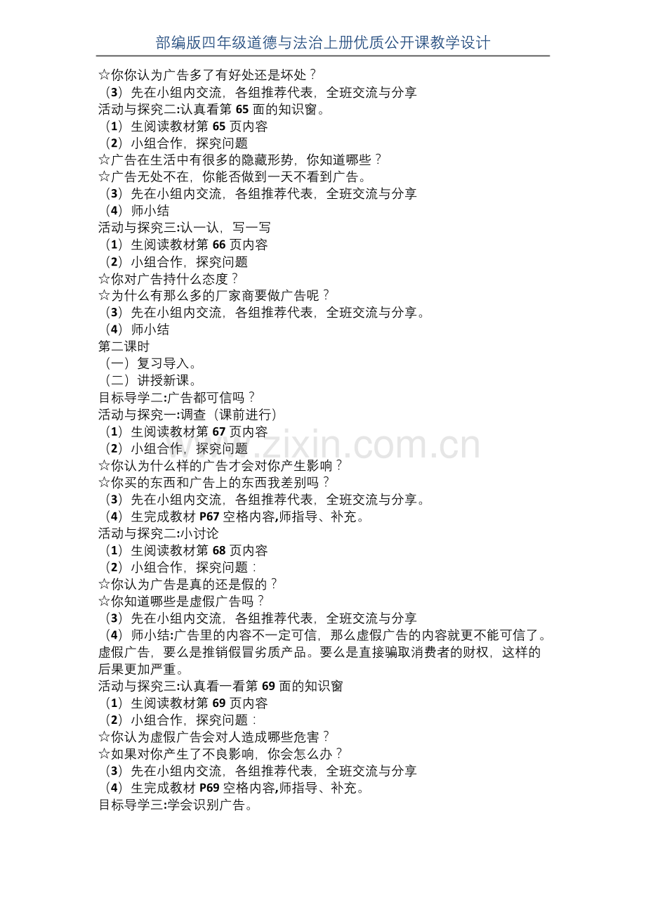 【部编版】四年级道德与法治上册《正确认识广告》优质课-教学设计.docx_第2页
