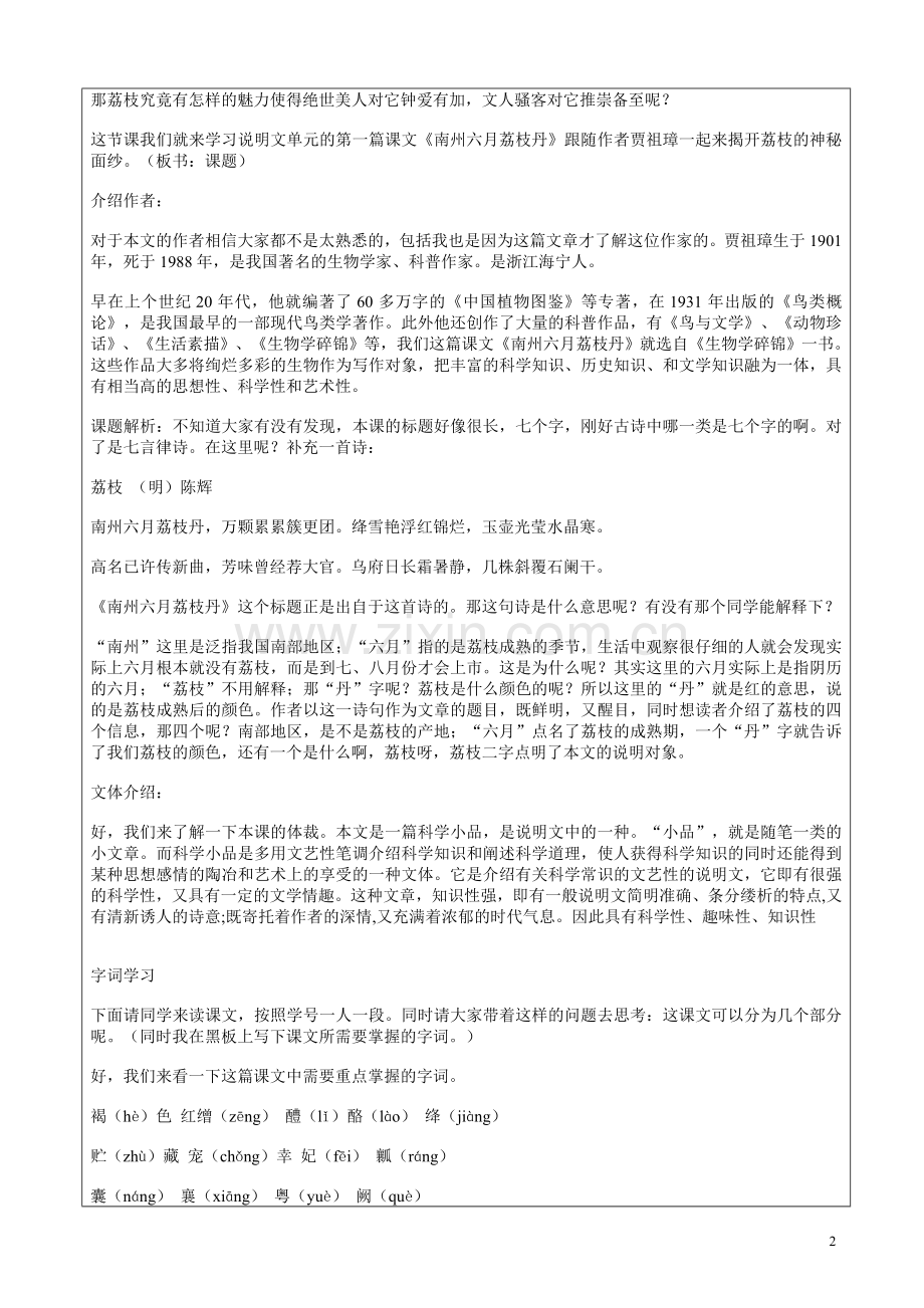 《南州六月荔枝丹》优质公开课教学设计、教案.doc_第2页