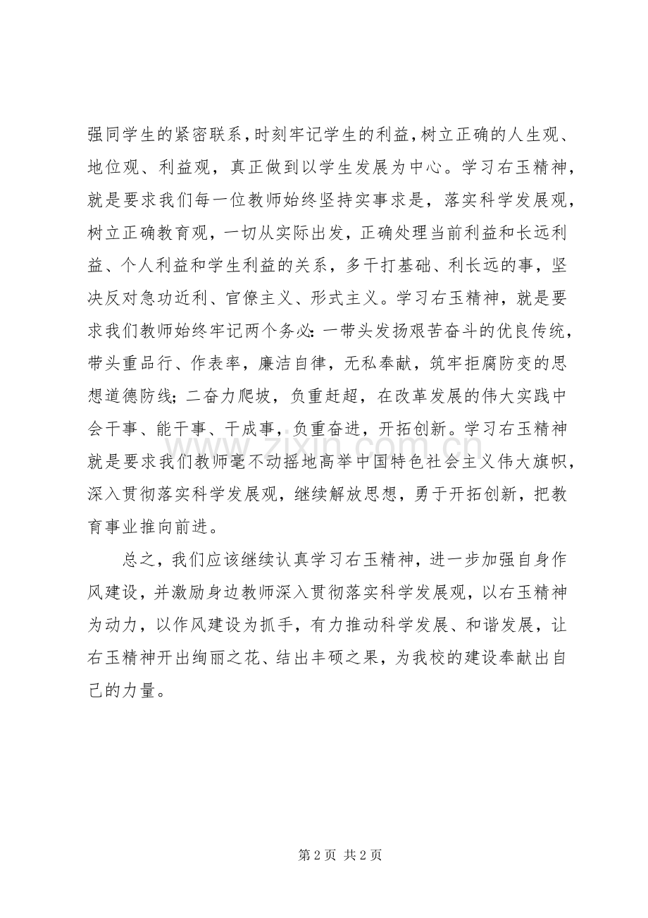 学习右玉精神体会心得.docx_第2页