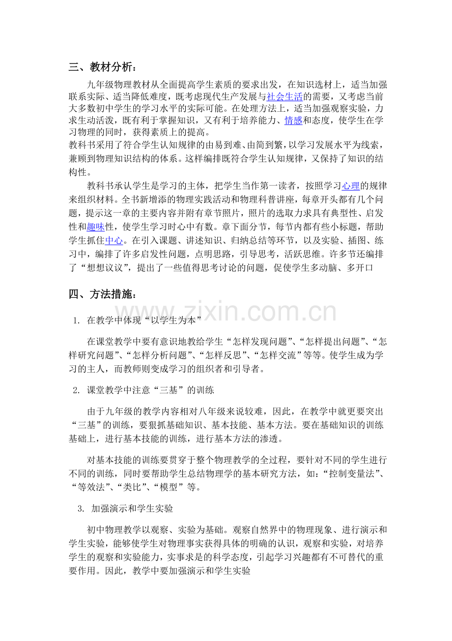 新人教版九年级物理教学计划.doc_第2页