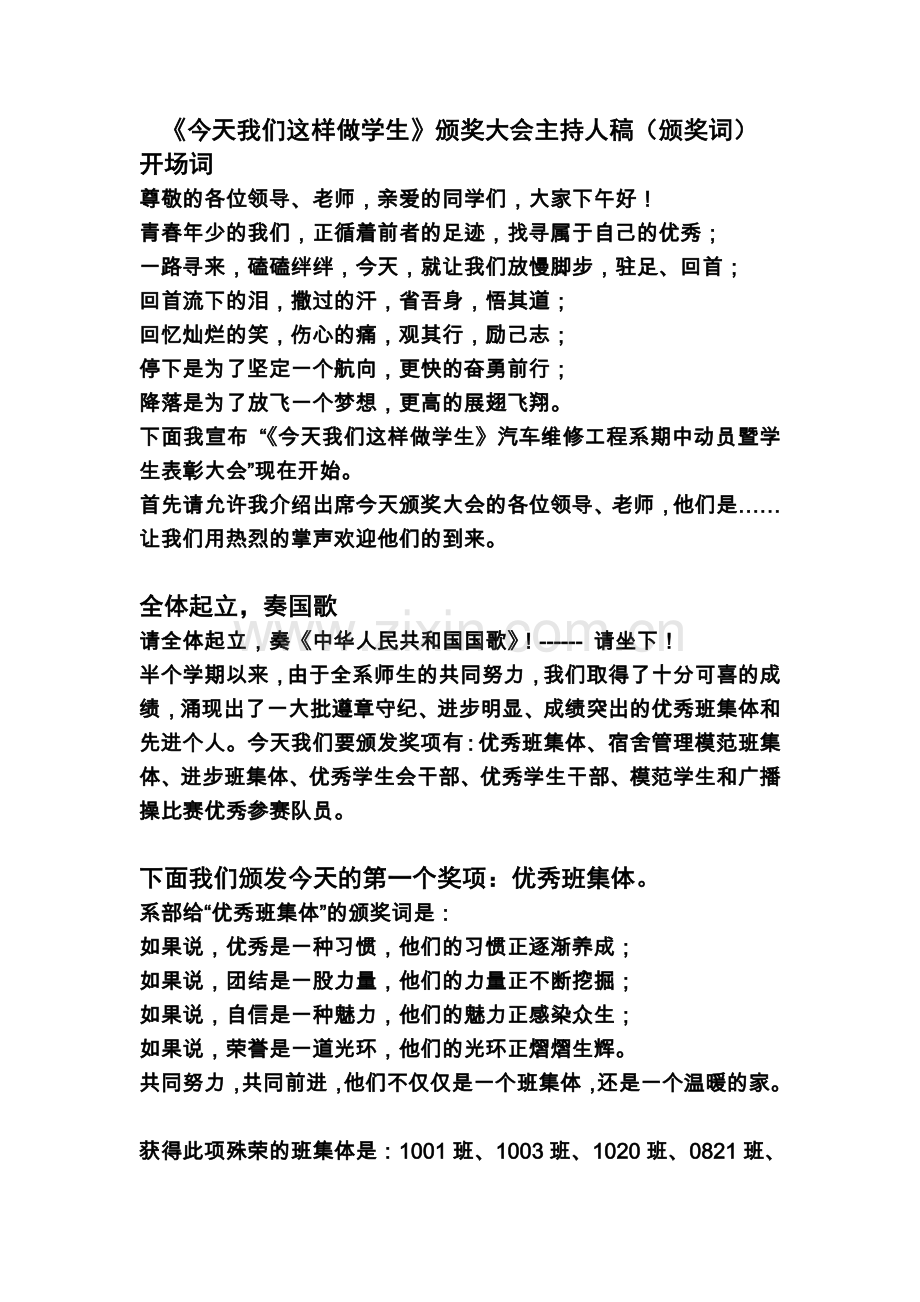 学生表彰大会主持词、颁奖词.doc_第1页