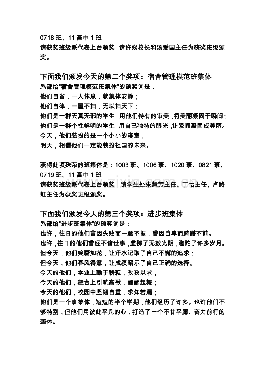学生表彰大会主持词、颁奖词.doc_第2页