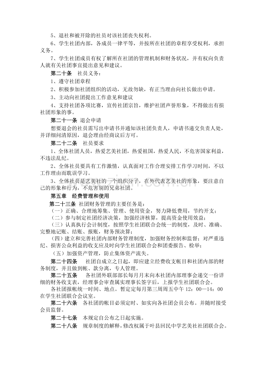 艺美社团章程.doc_第2页