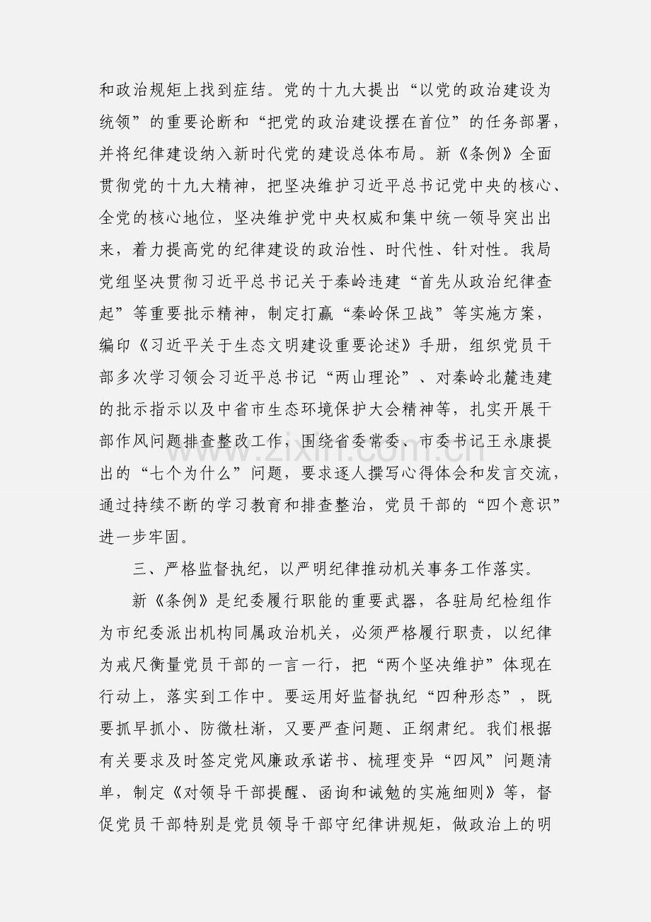 学习2018党纪律处分条例心得体会.docx_第2页