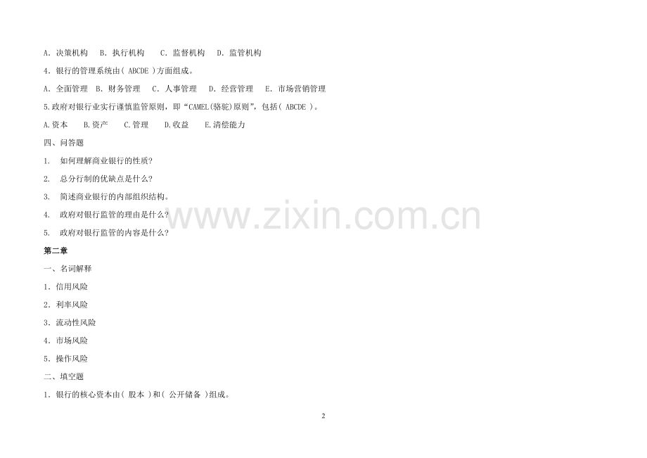 商业银行练习题及答案(1)...doc_第2页