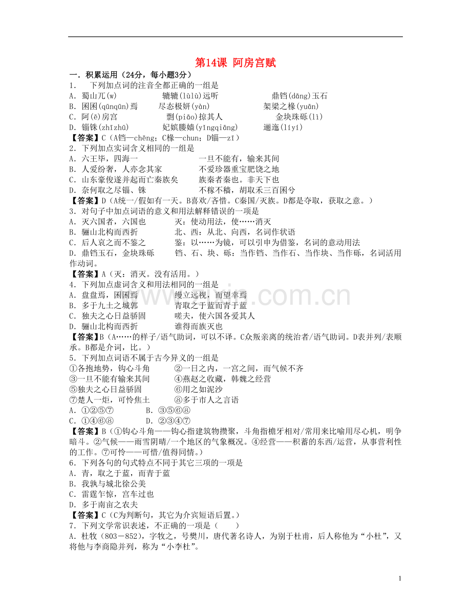 高中语文-14-阿房宫赋学案-粤教版必修2.doc_第1页